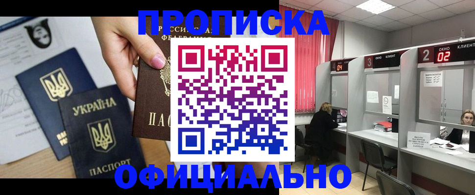 временная регистрация в Нефтекумске